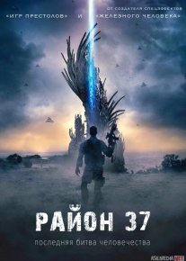 37-hudud / 37-okrug / 37-rayon / 37-chiqish posti Britaniya filmi Uzbek tilida O'zbekcha 2014 tarjima kino Full HD tas-ix skachat o‘zbek tilida tarjima kino