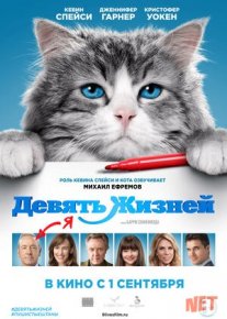 9 Hayot / To'qqiz / Antiqa sovg'a / 9 imkoniyat Uzbek tilida 2016 O'zbekcha tarjima kino HD o‘zbek tilida tarjima kino