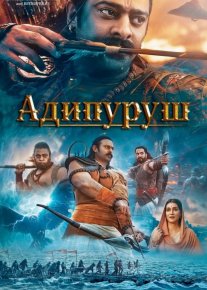Adipurush Hind kinosi Uzbek tilida 2023 O'zbekcha tarjima kino HD o‘zbek tilida tarjima kino