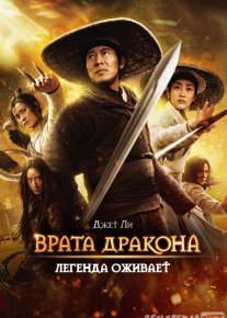 Ajdar darvozasining uchar xanjarlari / Врата дракона Uzbek O'zbek tilida tas-ix skachat download o‘zbek tilida tarjima kino