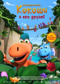 Ajdarcha 2: Changalzordagi sarguzashtlar Uzbek tilida multfilm 2019 O'zbek tarjima kino HD o‘zbek tilida tarjima kino