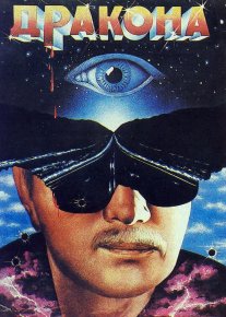 Ajdarho ovi SSSR kinosi Uzbek tilida 1986 O'zbekcha tarjima kino HD o‘zbek tilida tarjima kino