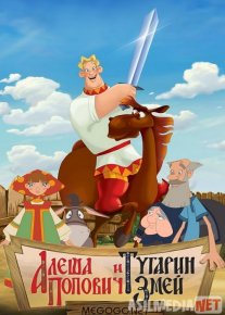 Alyosha Popovich va Tugarin Ilonbosh Uzbek tilida 2004 O'zbekcha tarjima kino HD o‘zbek tilida tarjima kino