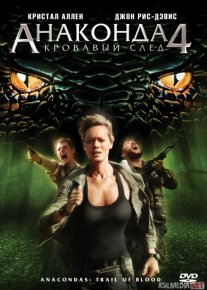 Anakonda 4: Qon izi Uzbek tilida 2009 O'zbekcha tarjima film Full HD skachat o‘zbek tilida tarjima kino