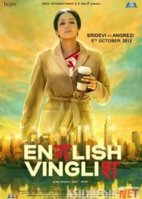 Ayol zehni Inglish Vinglish / Инглиш-винглиш 2012 HD Uzbekcha tarjima O'zbek tilida tas-ix skachat скачать o‘zbek tilida tarjima kino