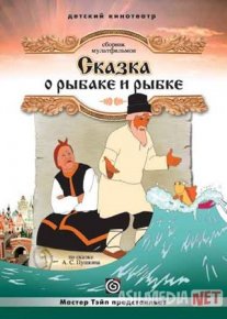 Baliqchi va oltin baliq haqida ertak Multfilm Uzbek tilida 1950 O'zbekcha tarjima HD o‘zbek tilida tarjima kino