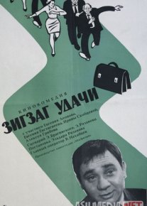 Baxt kulib boqqanda / Zig zag muvaffaqiyati Mosfilm SSSR kinosi Uzbek tilida 1968 O'zbekcha tarjima kino HD o‘zbek tilida tarjima kino