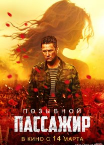 Begona yo'lovchi Rossiya filmi Uzbek tilida 2023 O'zbekcha tarjima kino HD o‘zbek tilida tarjima kino