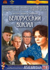Belorus vokzali / Белорусский вокзал Uzbek O`zbek tilida tas-ix skachat download o‘zbek tilida tarjima kino