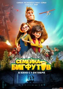 Bigfut 2 / Bigfoot 2 / Katta oyoq 2 / Bigfoot oilasi 2 Uzbek tilida multfilm 2020 O'zbek tarjima kino HD o‘zbek tilida tarjima kino