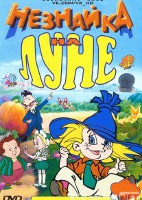 Bilmasvoyning oyga sayohati Uzbek tilida multfilm 1997 O'zbek tarjima kino HD o‘zbek tilida tarjima kino