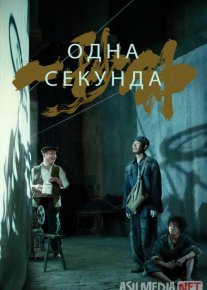 Bir soniya Uzbek tilida 2019 O'zbekcha tarjima kino HD o‘zbek tilida tarjima kino