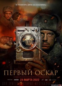 Birinchi Oskar Rossiya filmi Uzbek tilida 2022 O'zbekcha tarjima kino HD o‘zbek tilida tarjima kino
