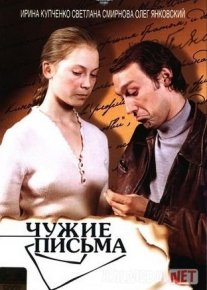 Birovning xati / O'zganing maktubi Mosfilm SSSR kinosi Uzbek tilida 1975 O'zbekcha tarjima kino HD o‘zbek tilida tarjima kino
