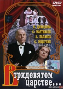 Bor ekanda yo'q ekan / Uzoq Qirollikda Mosfilm SSSR kinosi Uzbek tilida 1970 O'zbekcha tarjima kino HD o‘zbek tilida tarjima kino