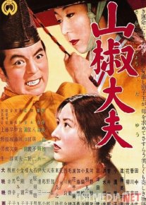 Boshqaruvchi Sansyo Yaponiya filmi Uzbek tilida 1954 HD O'zbek tarjima o‘zbek tilida tarjima kino