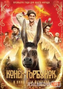 Bukri toychoq / Kichkina kambur ot / Bukri ot Uzbek tilida 2021 O'zbekcha tarjima kino HD o‘zbek tilida tarjima kino