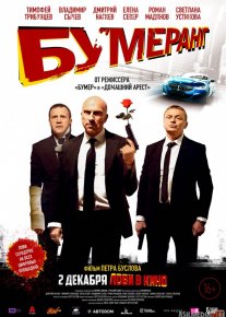 Bumerang Rossiya filmi Uzbek tilida 2021 O'zbekcha tarjima kino HD o‘zbek tilida tarjima kino