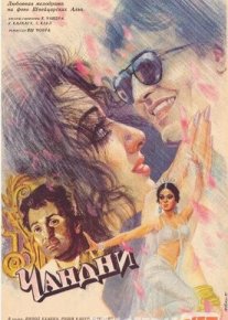 Chandni Hind kinosi Uzbek tilida 1989 O'zbekcha tarjima kino HD o‘zbek tilida tarjima kino