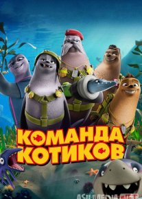 Dengiz mushuklari / Mushuklar jamoasi Uzbek tilida multfilm 2021 O'zbek tarjima kino HD o‘zbek tilida tarjima kino