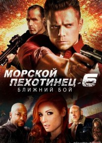 Dengiz piyodasi 6: Maxsus guruh jangchisi Uzbek tilida 2018 O'zbekcha tarjima film Full HD skachat o‘zbek tilida tarjima kino