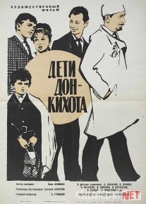 Don Kixot bolalari Mosfilm SSSR kinosi Uzbek tilida 1966 O'zbekcha tarjima kino HD o‘zbek tilida tarjima kino