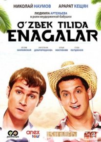 Enagalar / Няньки Rossiya kinosi Uzbek tarjima 2012 HD O'zbek tilida tas-ix skachat o‘zbek tilida tarjima kino