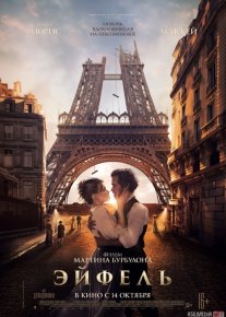 Eyfel / Eiffel minorasi Uzbek tilida 2021 O'zbekcha tarjima film Full HD skachat o‘zbek tilida tarjima kino