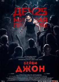 Farzand uchun / Beybi Jon Hind kino Uzbek tilida O'zbekcha 2024 tarjima kino Full HD tas-ix skachat o‘zbek tilida tarjima kino