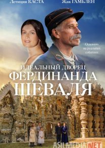 Ferdinand Shivalning ideal saroyi Uzbek tilida 2018 O'zbekcha tarjima kino HD