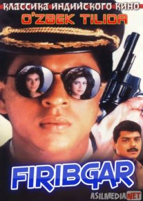Firibgar / Bozigar Hind kino Uzbek tilida 1993 O'zbekcha tarjima kino HD o‘zbek tilida tarjima kino