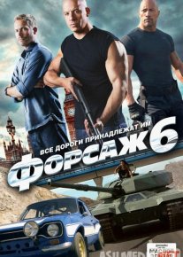 Forsaj 6 / Farsaj 6 / F6 Uzbek tilida 2013 O'zbekcha tarjima kino HD o‘zbek tilida tarjima kino