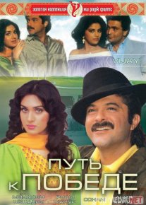 G'alaba sari yo'l Hind kinosi Uzbek tilida 1988 O'zbekcha tarjima kino HD o‘zbek tilida tarjima kino