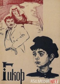 Gikor SSSR kinosi Uzbek tilida 1982 O'zbekcha tarjima kino HD o‘zbek tilida tarjima kino