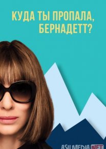 G'oyib bo'lgan Bernadett Uzbek tilida 2019 O'zbekcha tarjima kino HD o‘zbek tilida tarjima kino