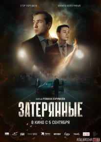 G'oyib bo'lganlar Rossiya filmi Uzbek tilida 2024 O'zbekcha tarjima kino HD o‘zbek tilida tarjima kino