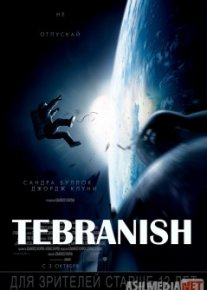Gravitatsiya / Tebranish Uzbek tilida 2013 O'zbekcha tarjima kino HD o‘zbek tilida tarjima kino