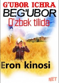 G'ubor ichra beg'ubor Eron kinosi O'zbek tilida Uzbekcha tarjima Tas-IX skachat o‘zbek tilida tarjima kino