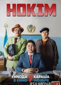 Hokim / Xokim / Hokim buva Komediya Qozoq kino Uzbek tilida 2019 HD O'zbek tarjima tas-ix skachat o‘zbek tilida tarjima kino