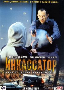 Inkassator Uzbek tilida 2004 O'zbekcha tarjima kino HD o‘zbek tilida tarjima kino