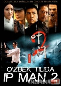 Ip Man 2 / Ип Ман 2 / Ipman 2 Uzbek tilida 2012 O'zbekcha tarjima kino HD o‘zbek tilida tarjima kino