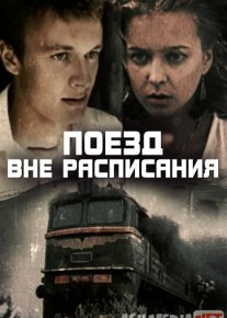 Jadvaldan tashqari poyezd Uzbek tilida 1985 O'zbekcha tarjima kino HD o‘zbek tilida tarjima kino