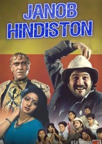 Janob Hindiston / Mister India Hind kinosi Uzbek tilida 1987 O'zbekcha tarjima kino HD o‘zbek tilida tarjima kino