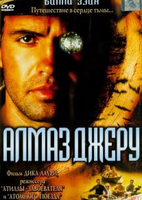 Jeru olmosi Uzbek tilida 2001 O'zbekcha tarjima film Full HD skachat o‘zbek tilida tarjima kino