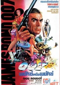 Jeyms Bond hech qachon Hech qachon dema Uzbek tilida 1983 O'zbekcha tarjima kino HD o‘zbek tilida tarjima kino