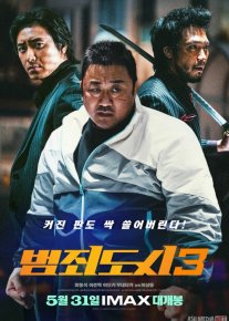 Jinoyatchilar shahri 3 Janubiy Koreya filmi Uzbek tilida 2023 O'zbekcha tarjima kino HD o‘zbek tilida tarjima kino
