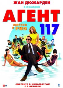 Josus 117 2 / Agent 117 2: Riodagi topshiriq Uzbek tilida 2009 O'zbekcha tarjima film Full HD skachat o‘zbek tilida tarjima kino