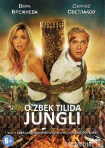Jungli 2012 Rossiya kinosi O'zbek tarjima kino HD o‘zbek tilida tarjima kino