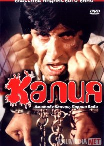Kaliya Hind kinosi Uzbek tilida 1981 O'zbekcha tarjima kino HD o‘zbek tilida tarjima kino
