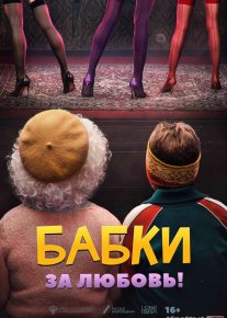 Kampirlar Uzbek tilida 2021 O'zbekcha tarjima kino HD o‘zbek tilida tarjima kino
